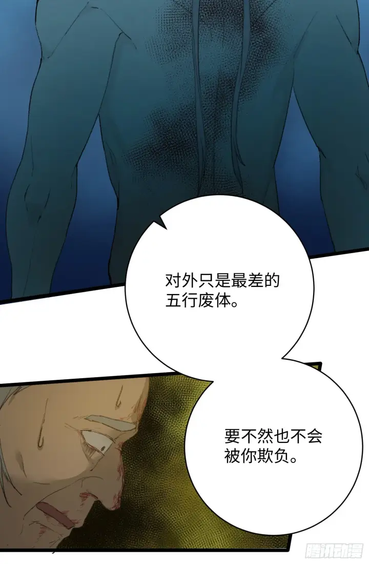 《大乘期才有逆袭系统》第4话图54