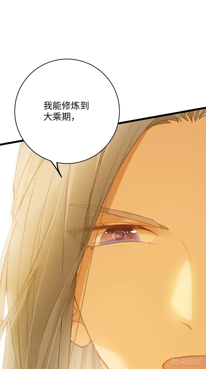 《大乘期才有逆袭系统》第4话图55