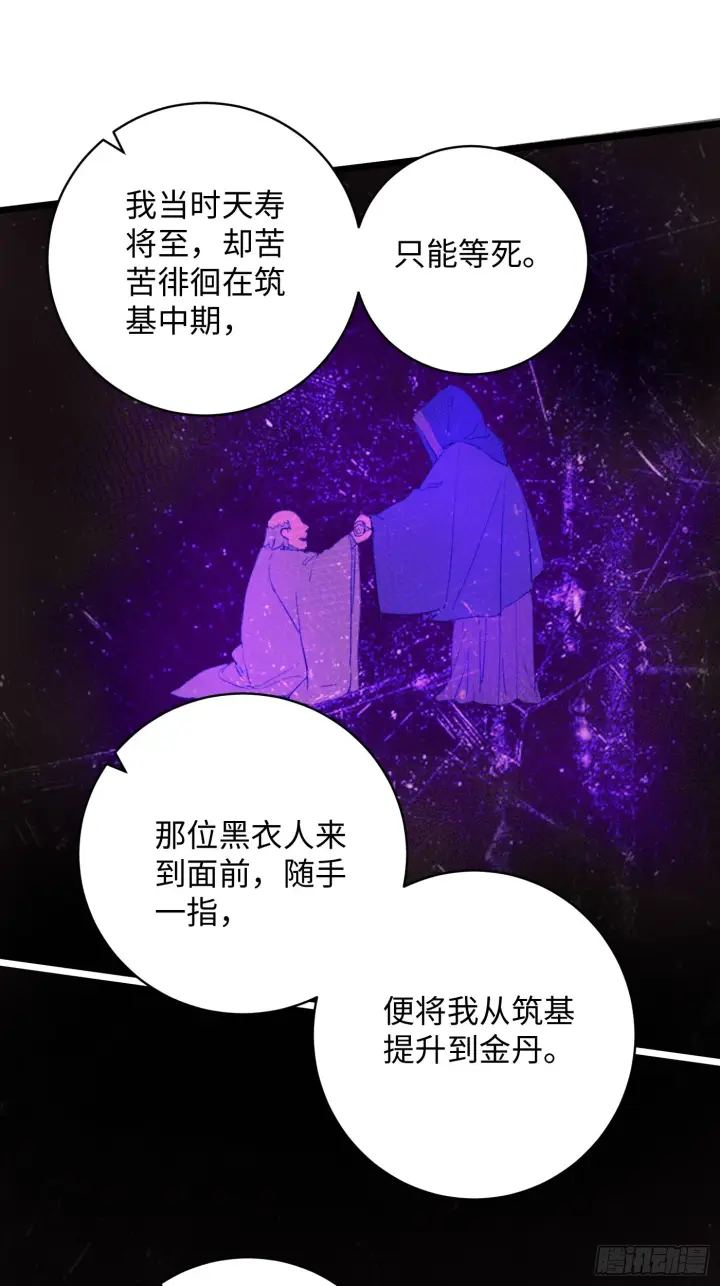 《大乘期才有逆袭系统》第4话图59