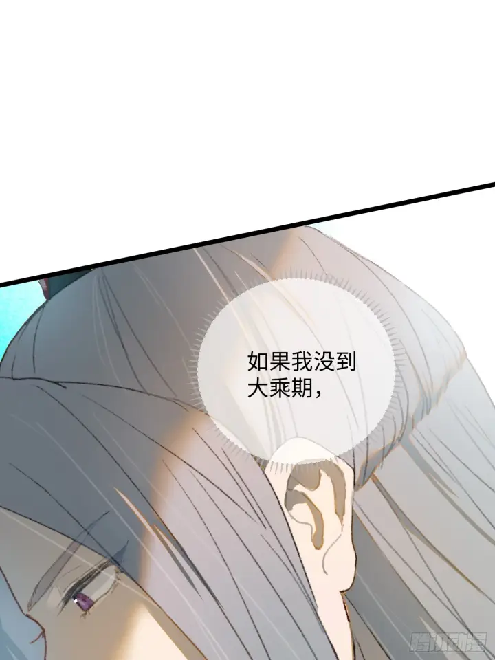 《大乘期才有逆袭系统》第4话图63