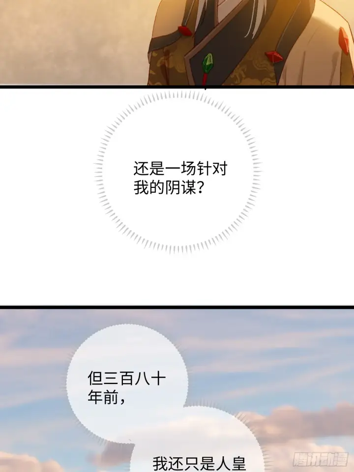 《大乘期才有逆袭系统》第4话图66