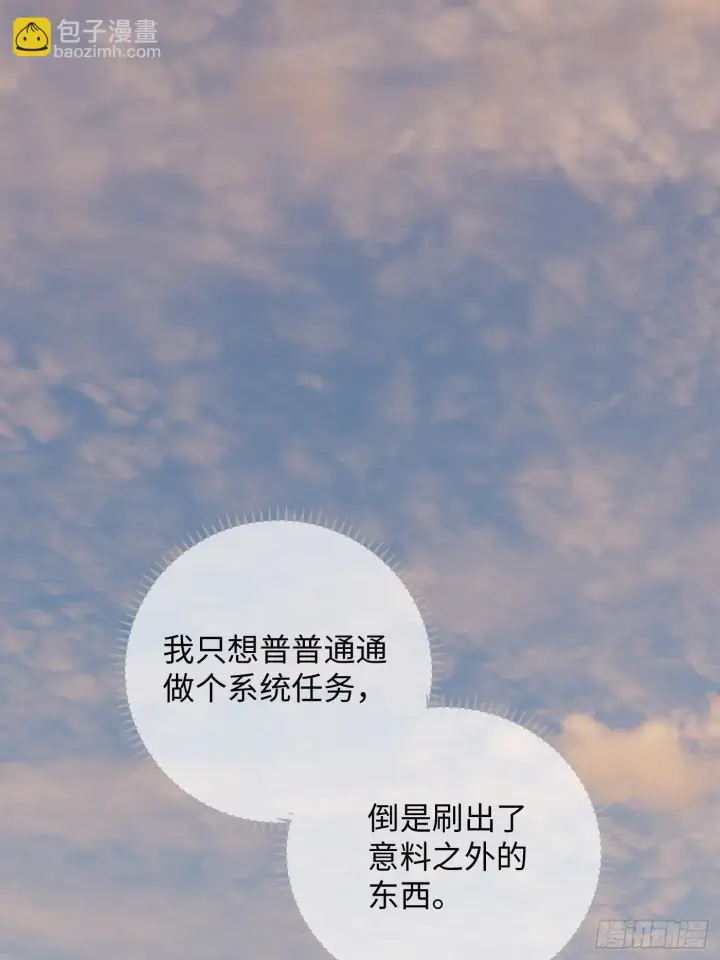 《大乘期才有逆袭系统》第4话图68
