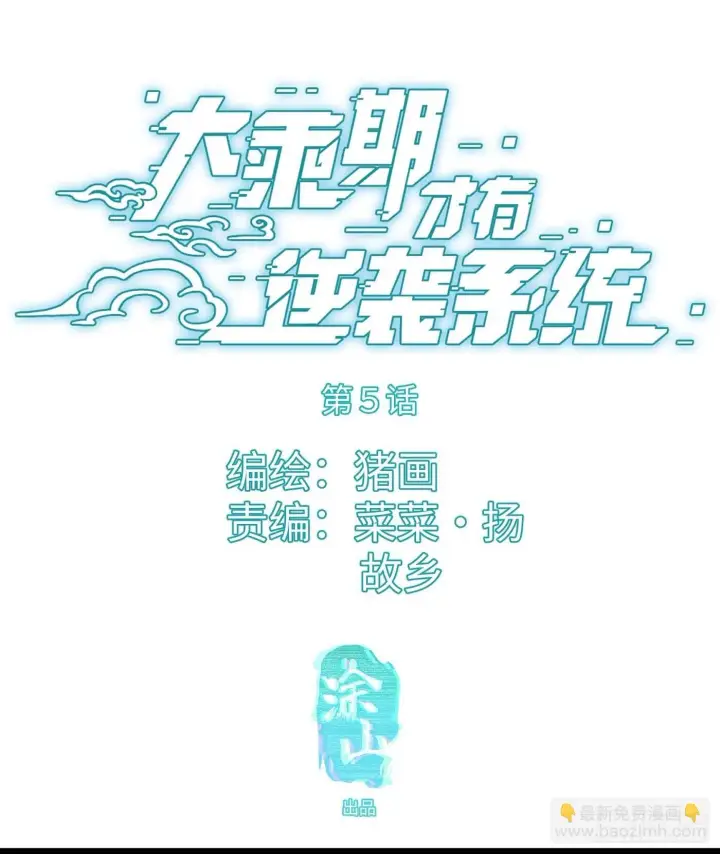 《大乘期才有逆袭系统》第4话图71