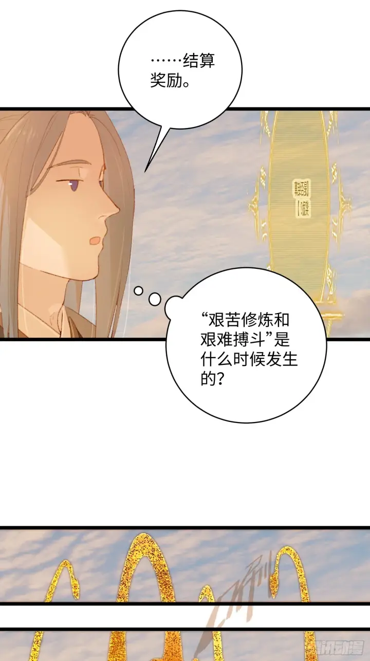 《大乘期才有逆袭系统》第5话图21
