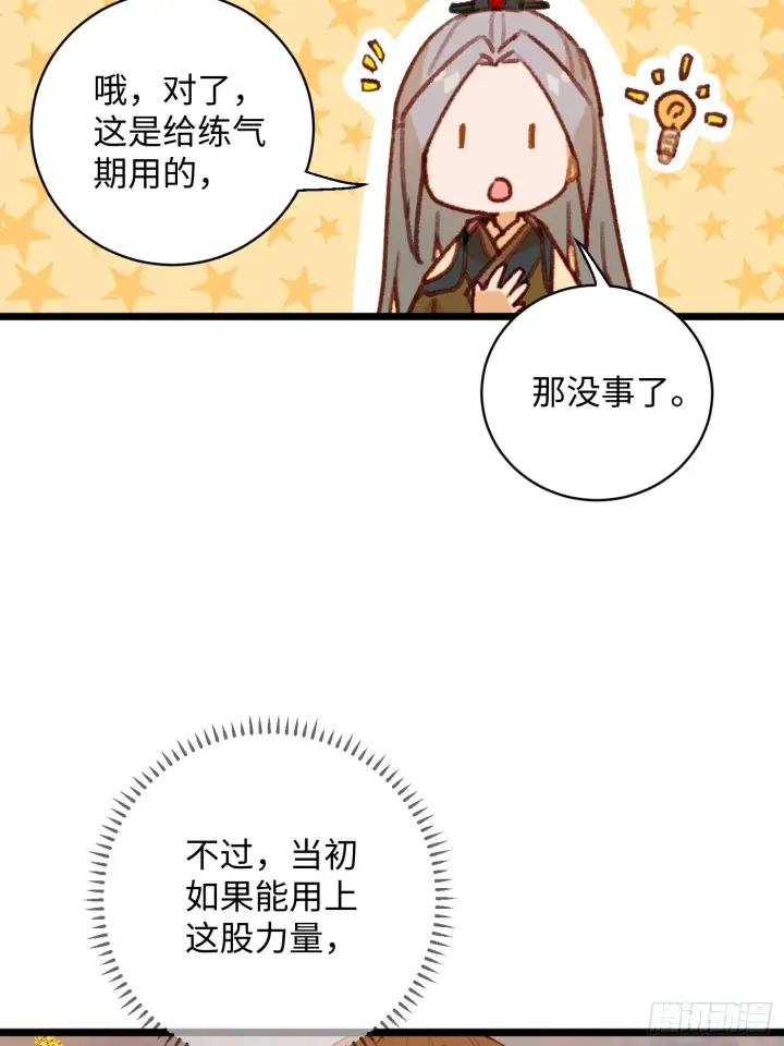 《大乘期才有逆袭系统》第5话图24