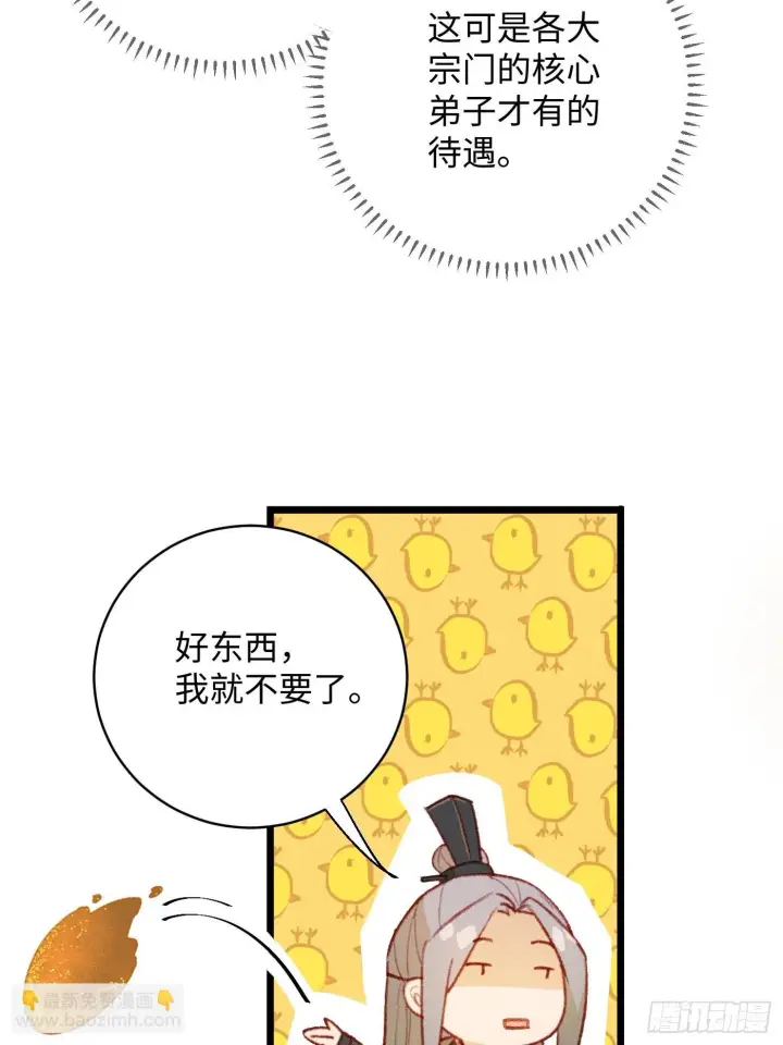 《大乘期才有逆袭系统》第5话图26