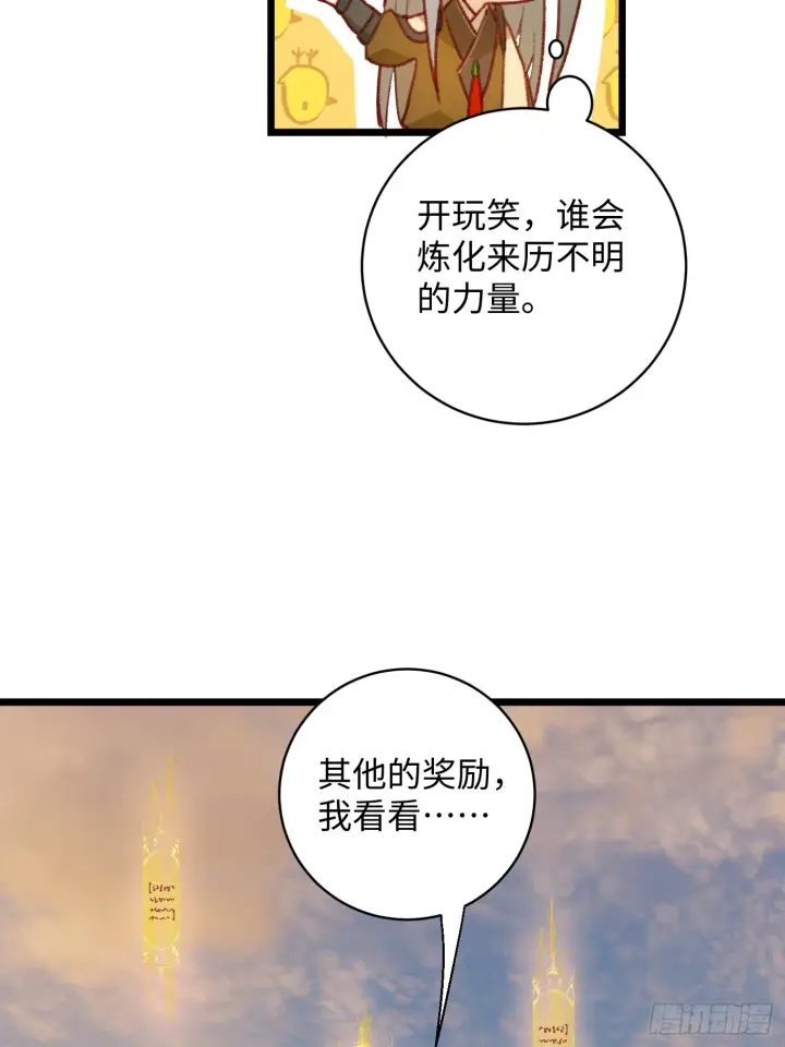 《大乘期才有逆袭系统》第5话图27