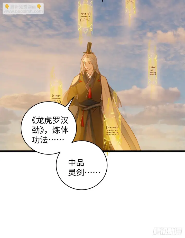 《大乘期才有逆袭系统》第5话图28