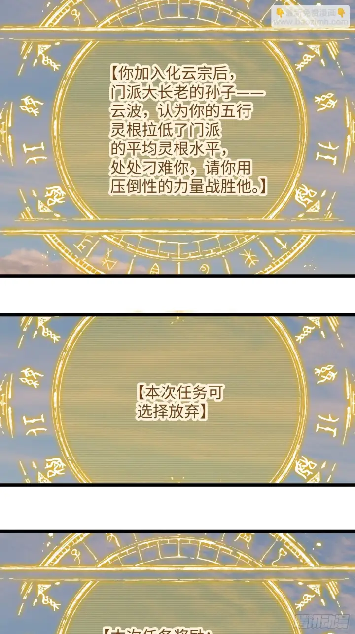 《大乘期才有逆袭系统》第5话图31