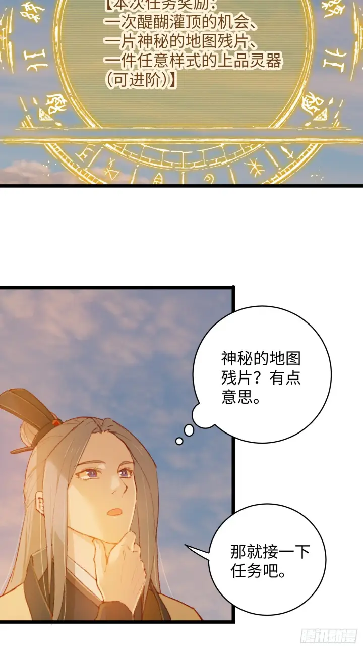 《大乘期才有逆袭系统》第5话图32