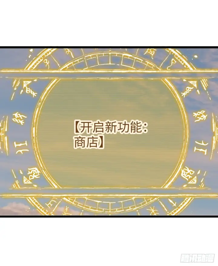 《大乘期才有逆袭系统》第5话图33