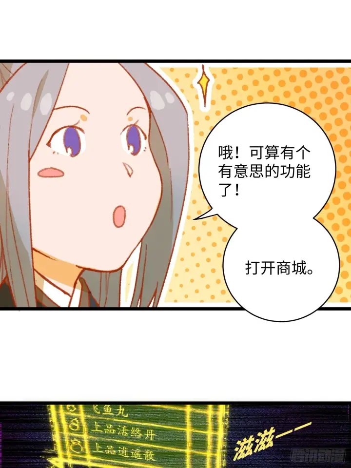《大乘期才有逆袭系统》第5话图34