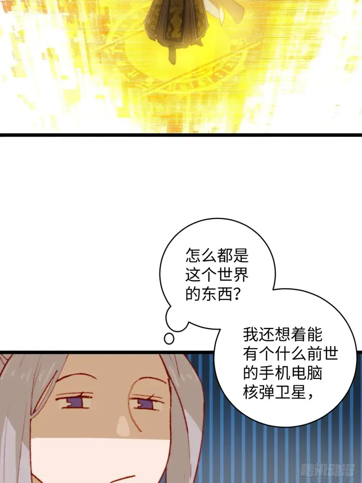 《大乘期才有逆袭系统》第5话图36