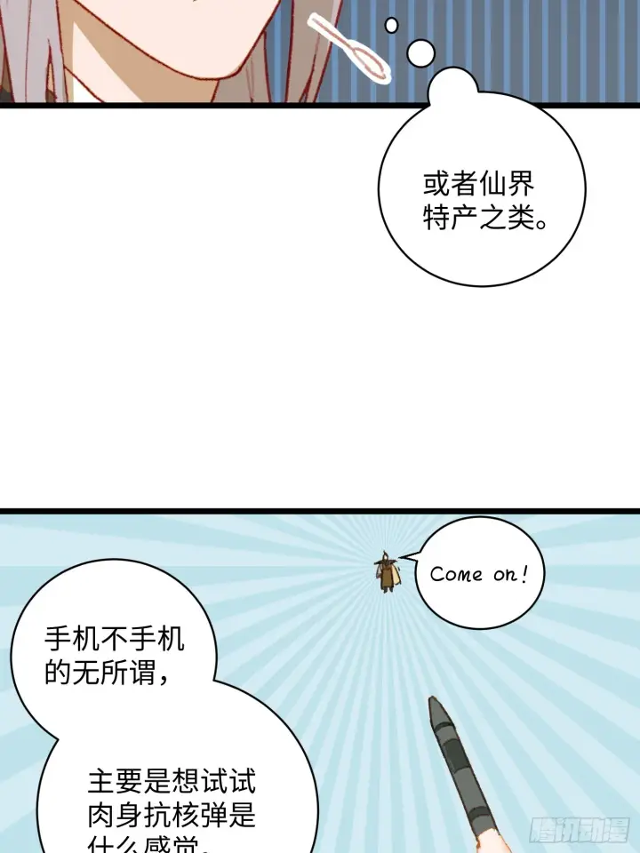 《大乘期才有逆袭系统》第5话图37