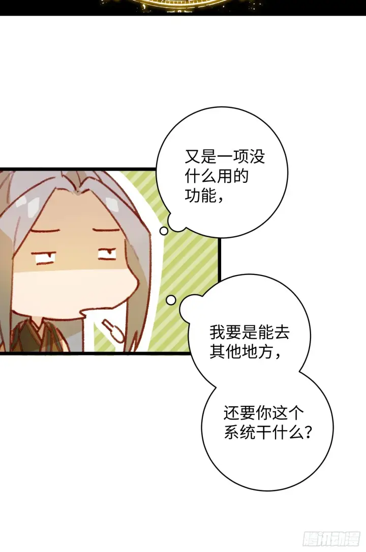 《大乘期才有逆袭系统》第5话图40