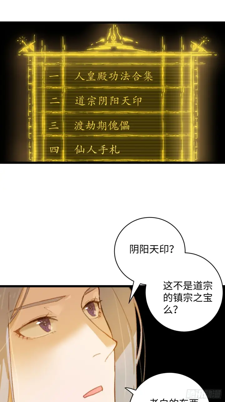 《大乘期才有逆袭系统》第5话图42