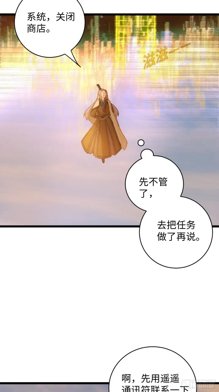 《大乘期才有逆袭系统》第5话图44