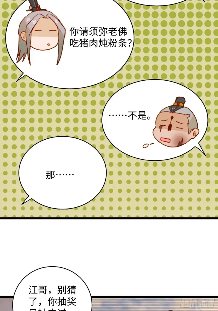 《大乘期才有逆袭系统》第5话图51