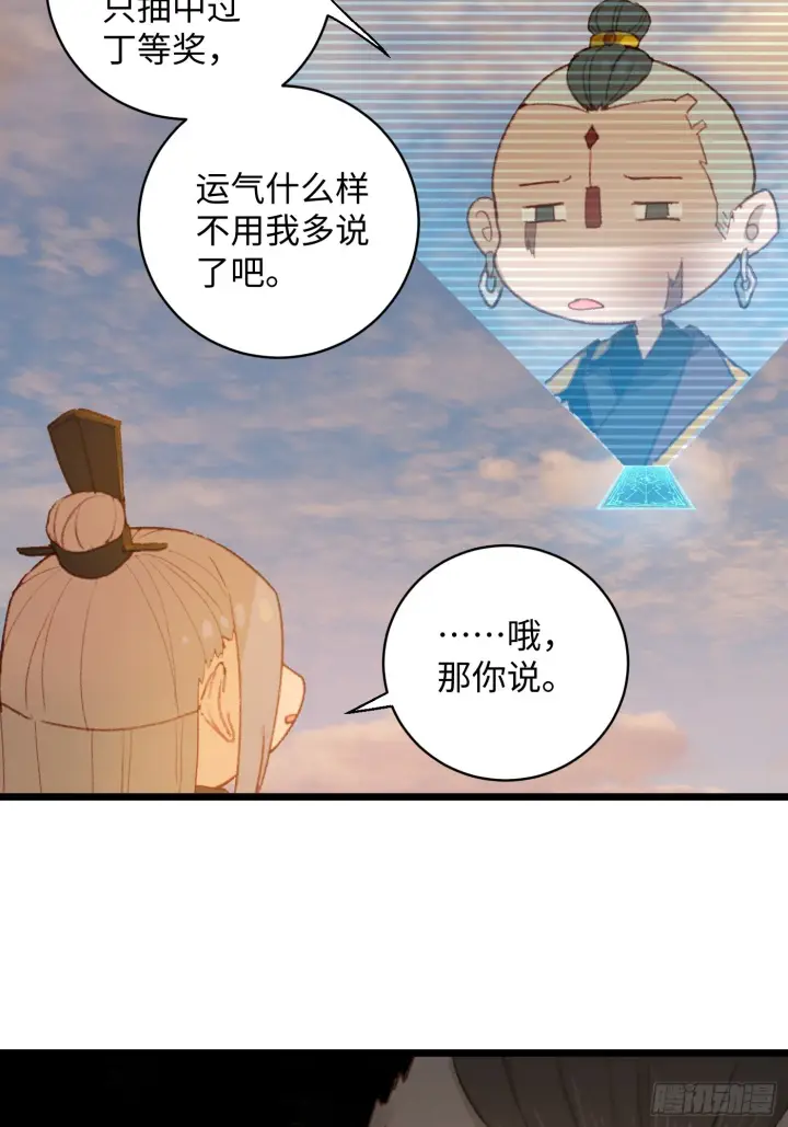 《大乘期才有逆袭系统》第5话图52