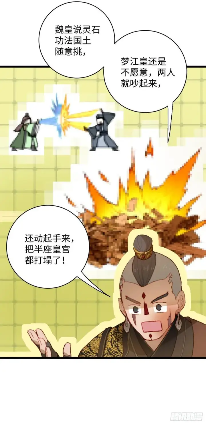 《大乘期才有逆袭系统》第6话图11