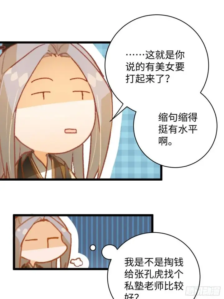 《大乘期才有逆袭系统》第6话图12