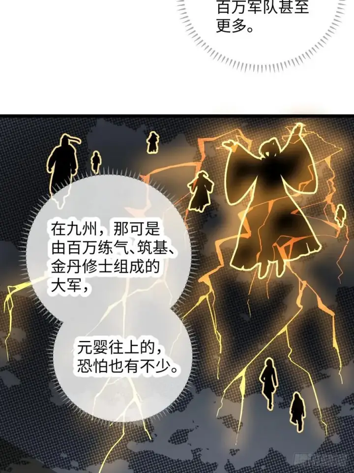 《大乘期才有逆袭系统》第6话图14