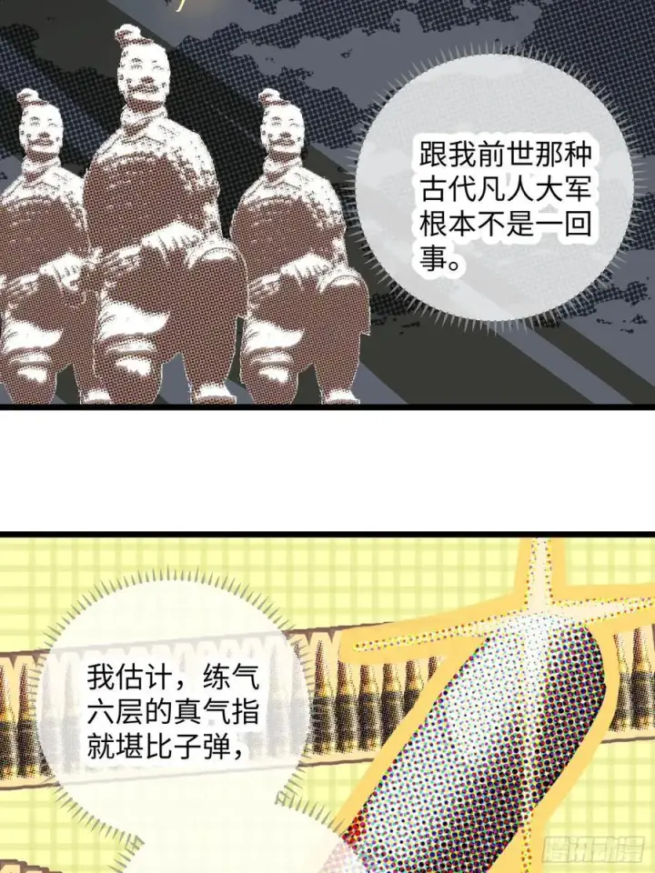 《大乘期才有逆袭系统》第6话图15