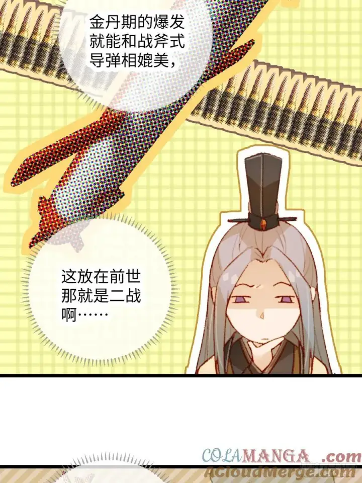 《大乘期才有逆袭系统》第6话图16