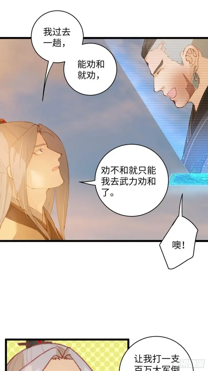 《大乘期才有逆袭系统》第6话图18