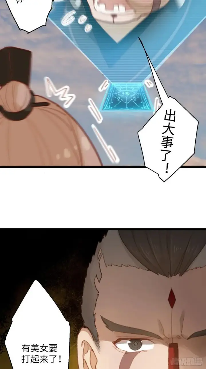 《大乘期才有逆袭系统》第6话图2