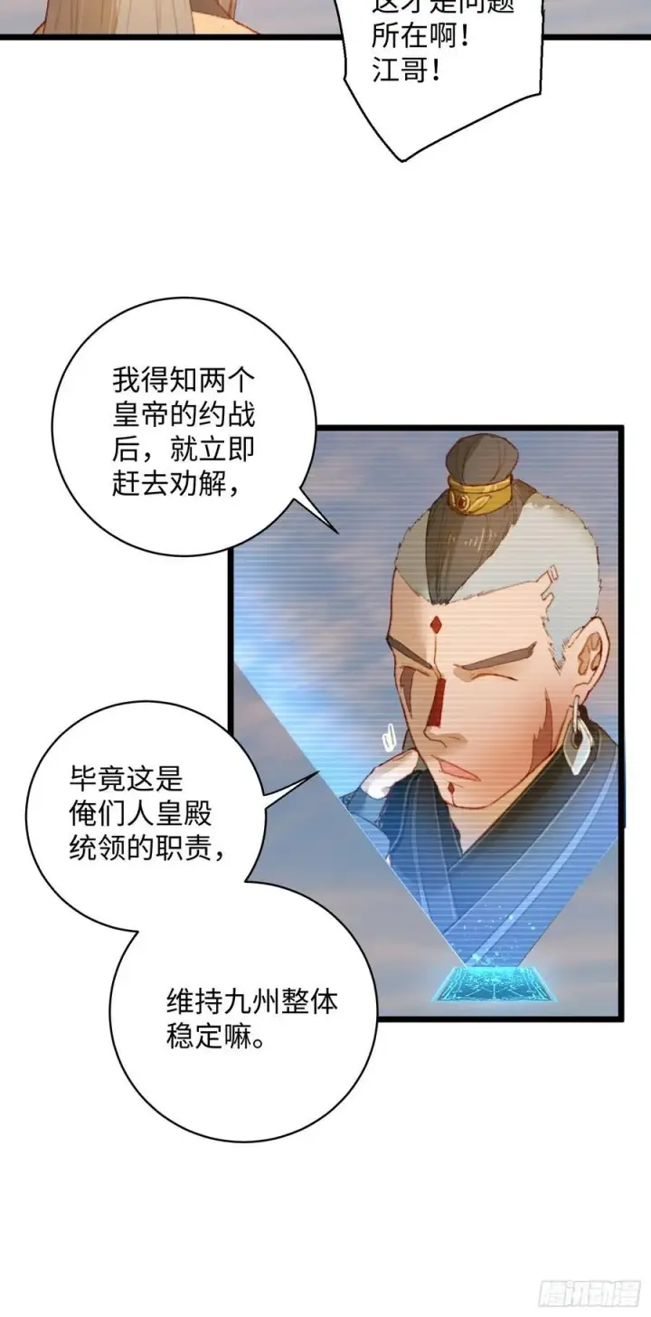 《大乘期才有逆袭系统》第6话图20