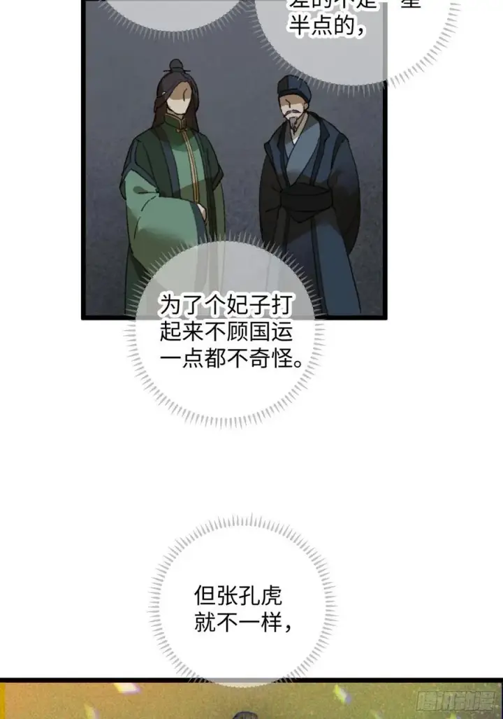 《大乘期才有逆袭系统》第6话图27