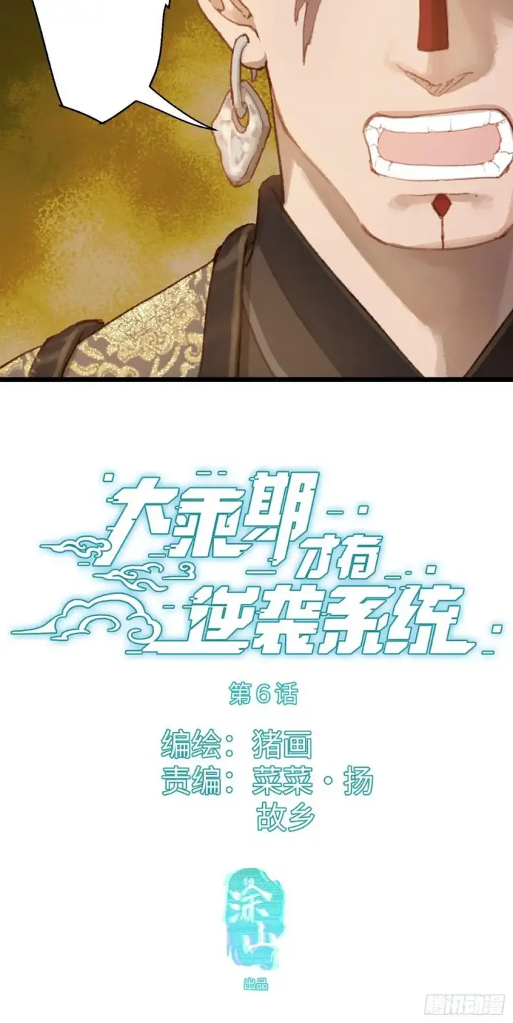 《大乘期才有逆袭系统》第6话图3