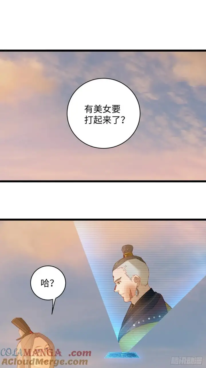 《大乘期才有逆袭系统》第6话图4