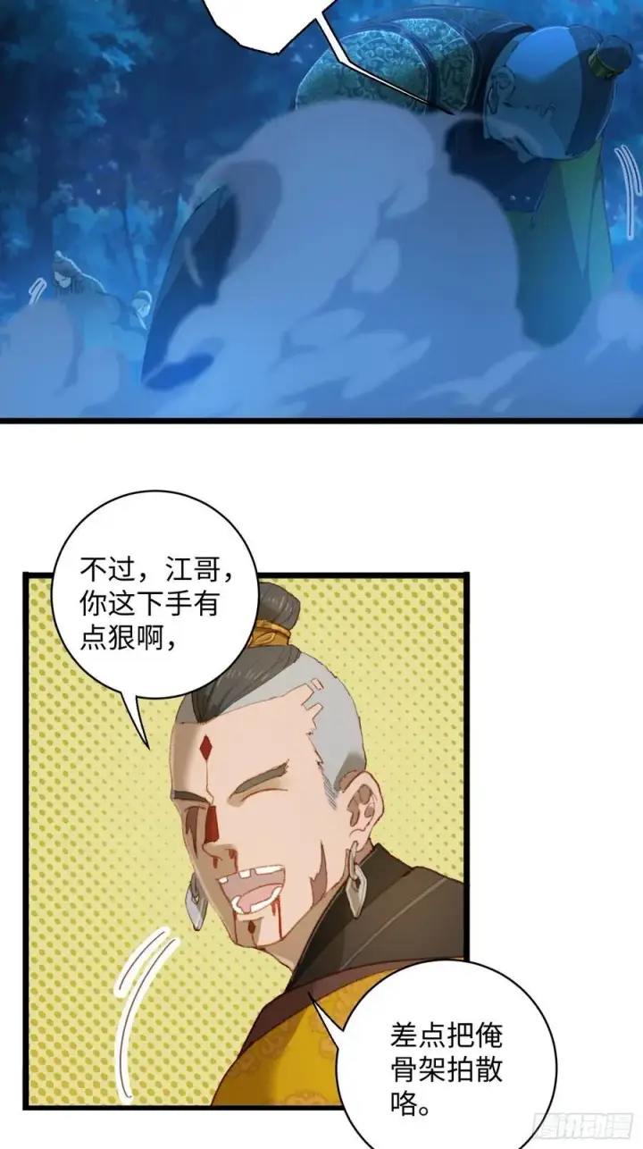 《大乘期才有逆袭系统》第6话图41