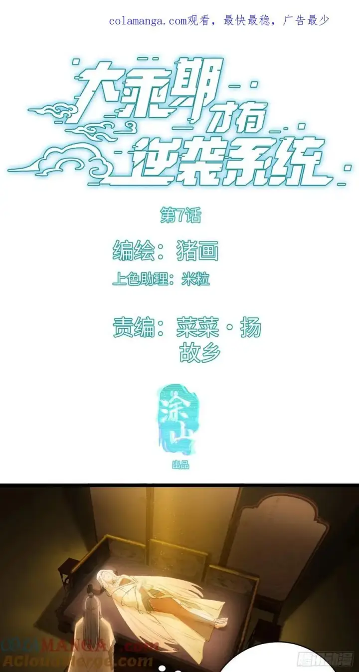 《大乘期才有逆袭系统》小彩蛋时间 3图3