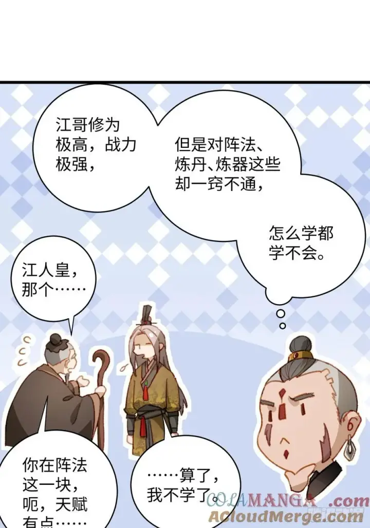 《大乘期才有逆袭系统》第7话图16