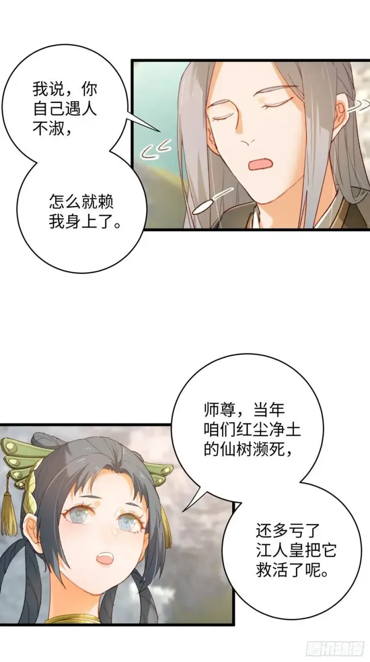 《大乘期才有逆袭系统》第7话图38