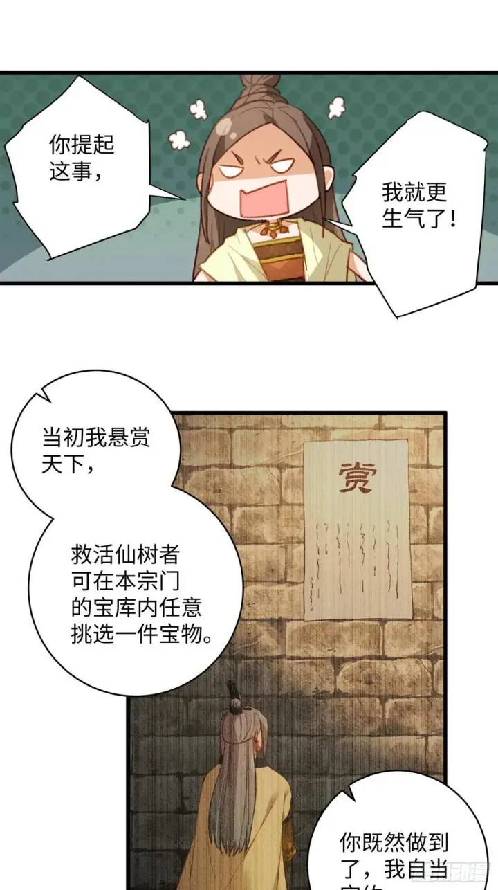 《大乘期才有逆袭系统》第7话图39