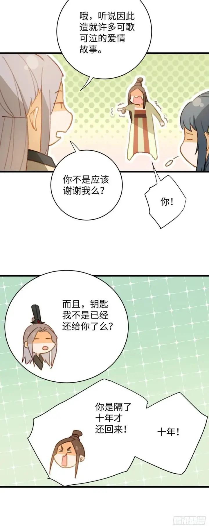 《大乘期才有逆袭系统》第7话图41