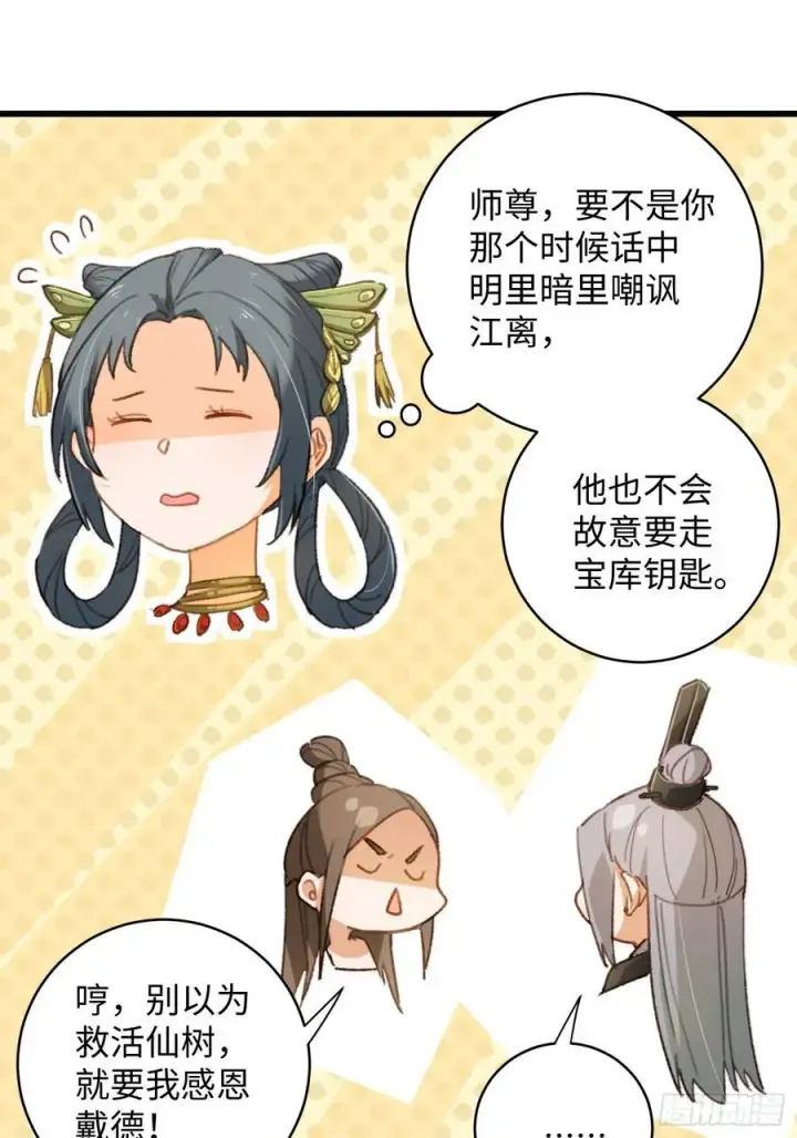 《大乘期才有逆袭系统》第7话图42