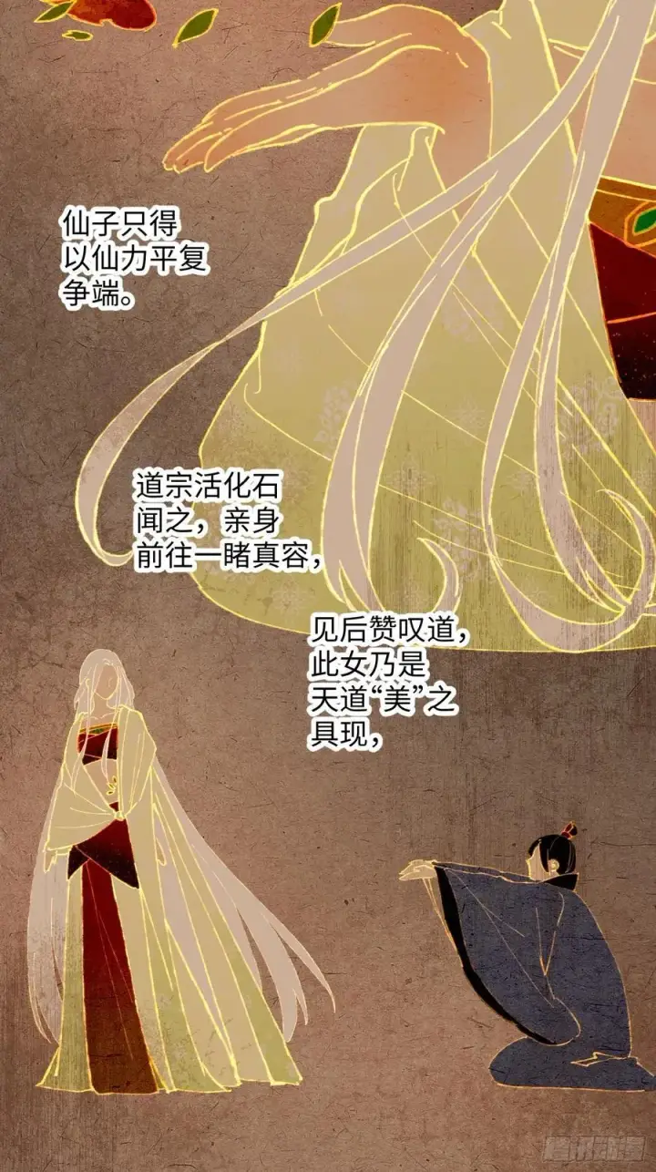 《大乘期才有逆袭系统》第7话图48