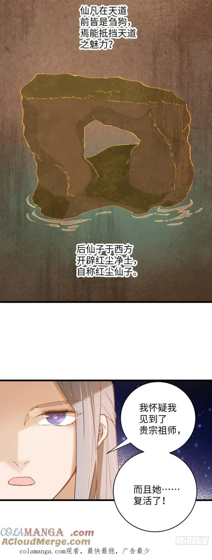 《大乘期才有逆袭系统》第7话图49