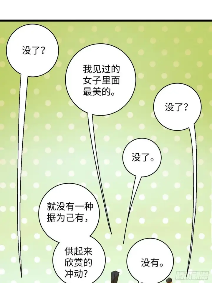 《大乘期才有逆袭系统》第7话图6