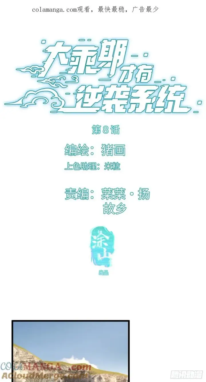 《大乘期才有逆袭系统》小彩蛋时间 4图4