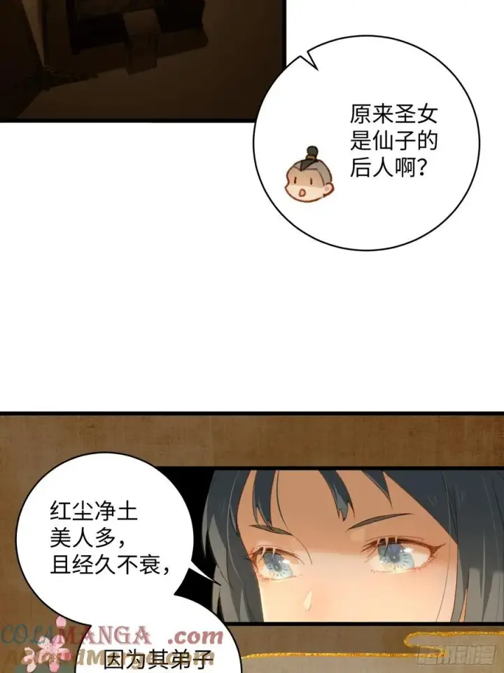 《大乘期才有逆袭系统》第8话图17