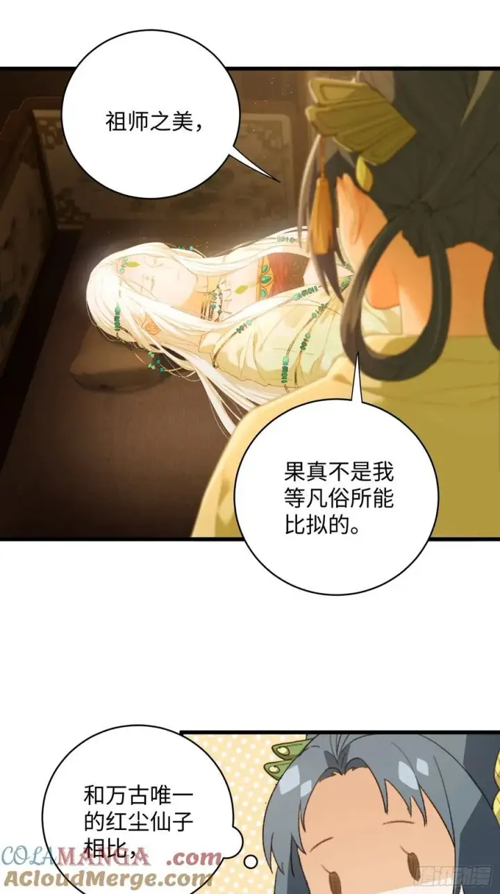 《大乘期才有逆袭系统》第8话图21