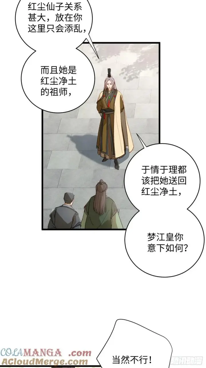 《大乘期才有逆袭系统》第8话图23
