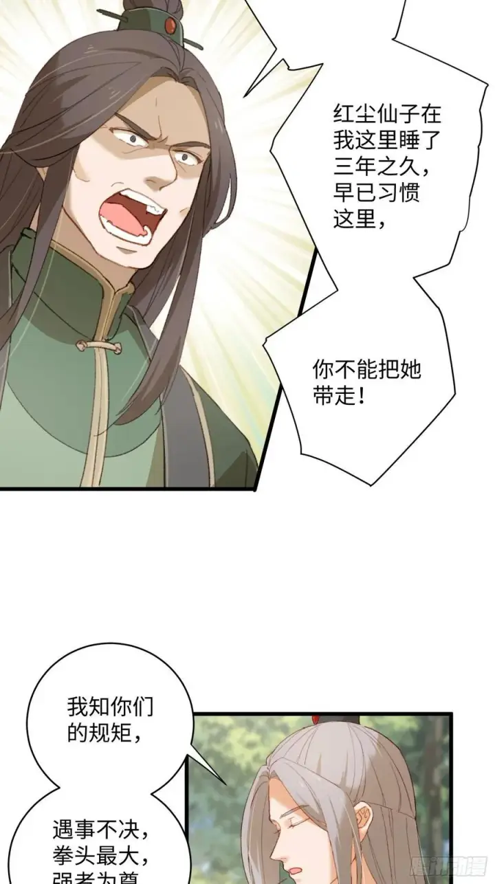 《大乘期才有逆袭系统》第8话图24