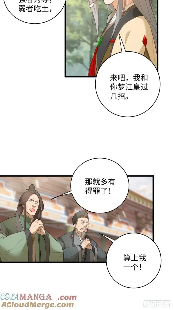 《大乘期才有逆袭系统》第8话图25